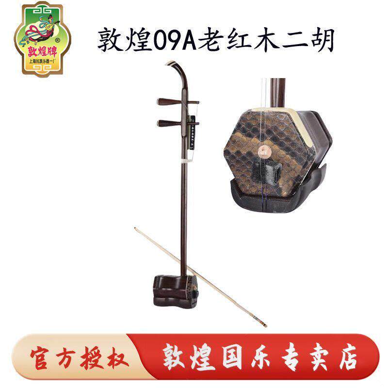 二胡09A老红木二胡酸枝木演奏考级收藏手工专业二胡六角形