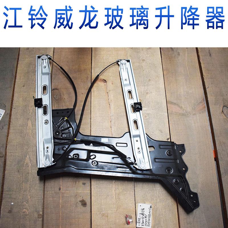 江铃威龙HV5玻璃升降器总成电动车门车窗配件带电机拉线摇机重卡