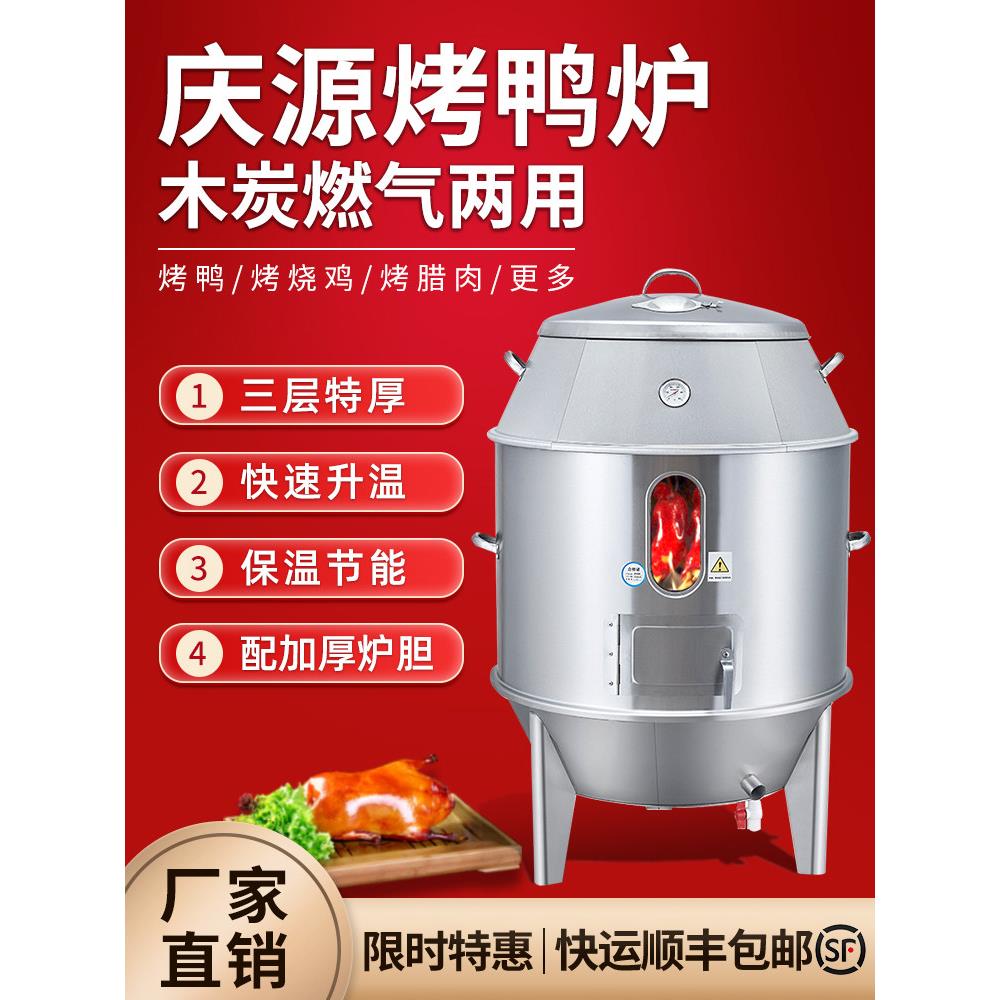 庆源烤鸭炉商用燃气全自动烧鸭炉烤炉烤鸭炉子烧腊炉广东烧鹅炉