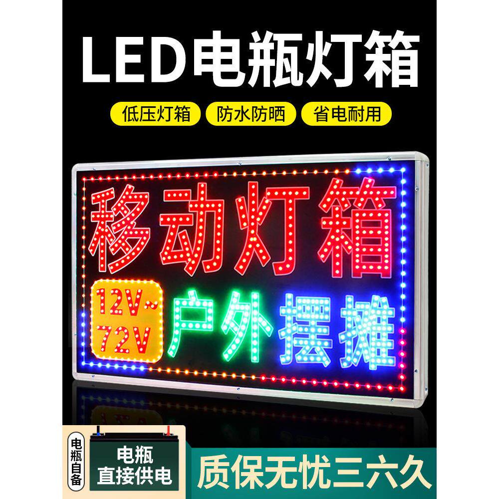 12v电瓶夜市摆摊车载烧烤地摊广告牌广告灯发光字灯户外防水双面