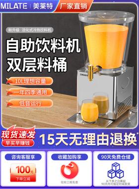 美力特自助激活饮料机10L商用小可乐机冰果汁冷饮机酸梅汤