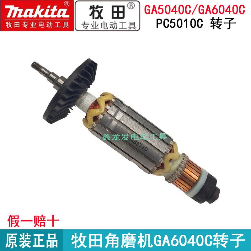 原装牧田角磨机GA5040C GA6040C PC5010C转子碳刷 定子齿轮箱开关