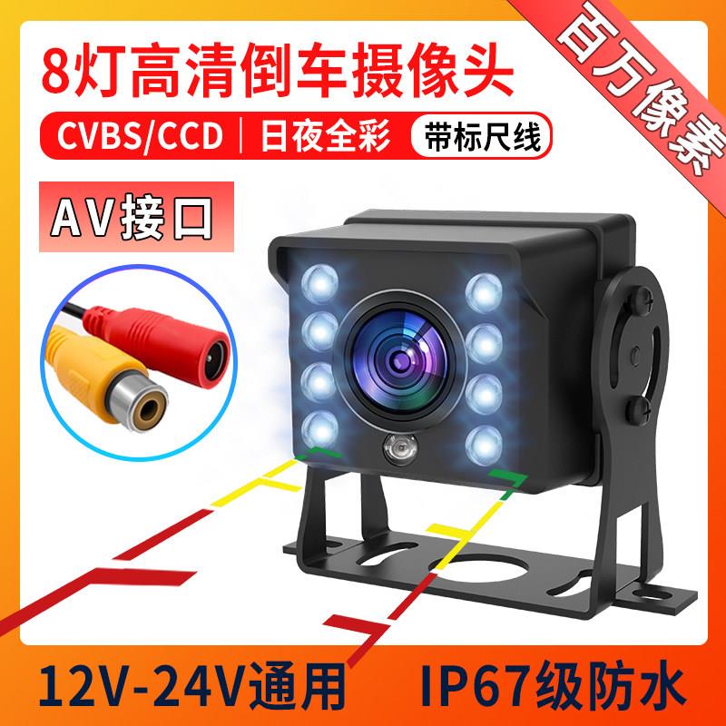 货车倒车影像四路监控记录仪12v24v收割机卡客车后高清夜视摄影机
