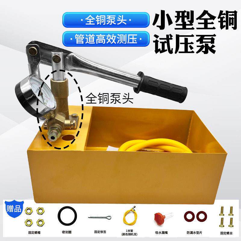 手动全铜试压泵打压泵ppr水管打压家用测压泵壁挂炉地暖检漏仪
