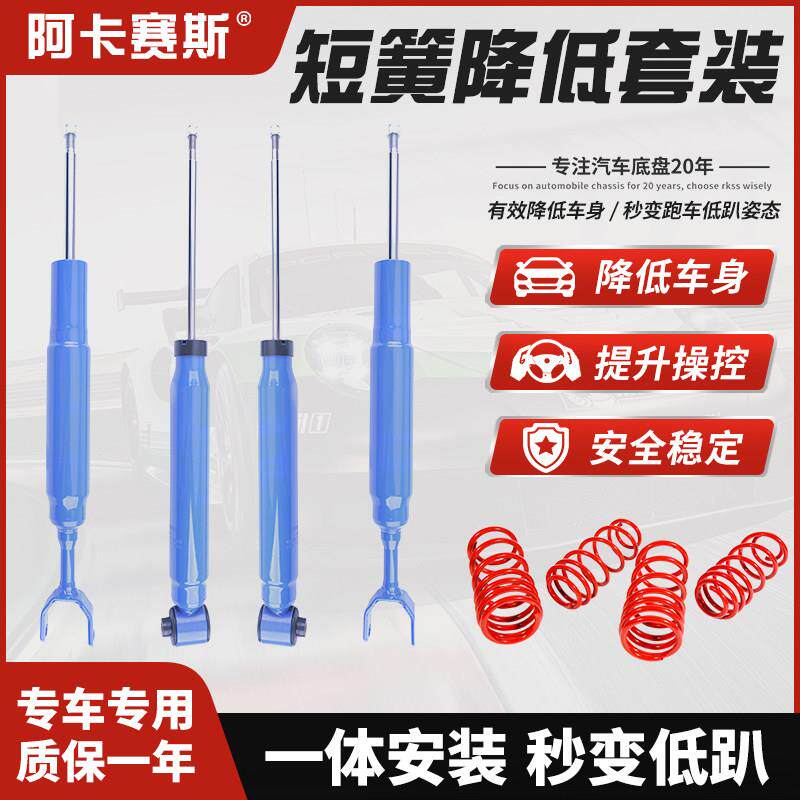 适用于帕萨特B5短减震器车身降低改装短弹簧避震器总成专车专用