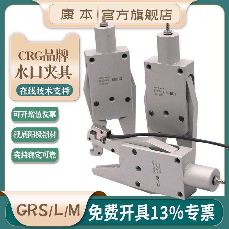 CRG注塑机械手气动水口抓手手指气缸夹具配件 GRS08/GRM12A/GRX20