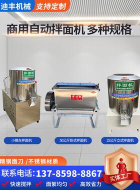 商用拌面机全自动拌粉机不锈钢搅拌机15 25 50公斤立式卧式和面机