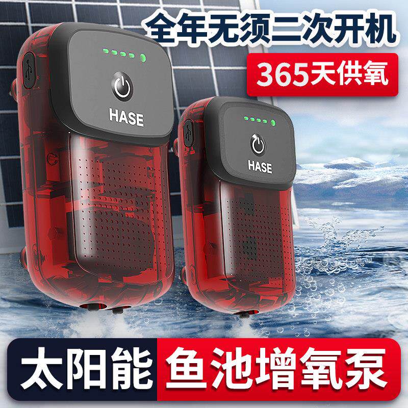 HASE太阳能增氧泵小型鱼池鱼缸户外庭院打氧气泵机养鱼防水冲氧泵