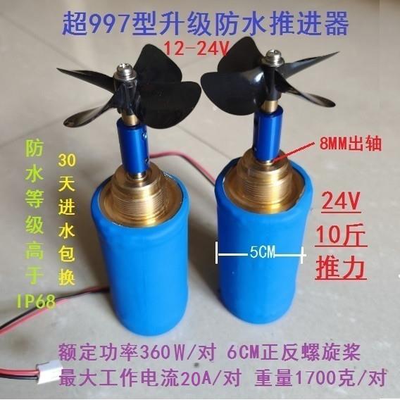 12-24V超997防水水下潜艇电机马达推进器打窝钓鱼拖网载重船壁挂