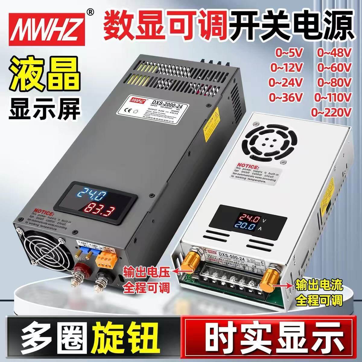 数显500W可调电流电压开关电源2000W充电器0-12V24V36V48V60V110V