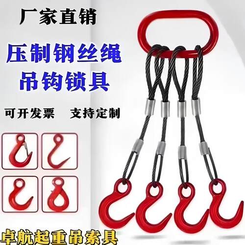 压制钢丝绳组合吊具/钢丝绳吊索具/起重吊钩索具