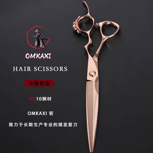 OMKAXI专业7寸美发剪刀综合剪VG10钢材美发师专业徒手大刀