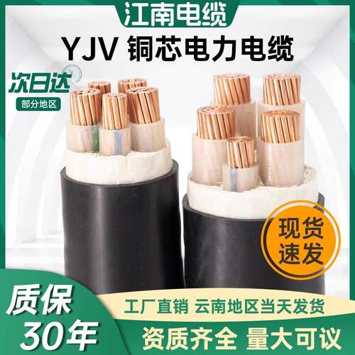 江南电缆zr-yjv国标铜芯3/4/5芯50/70/95/120/150/185平方电缆线
