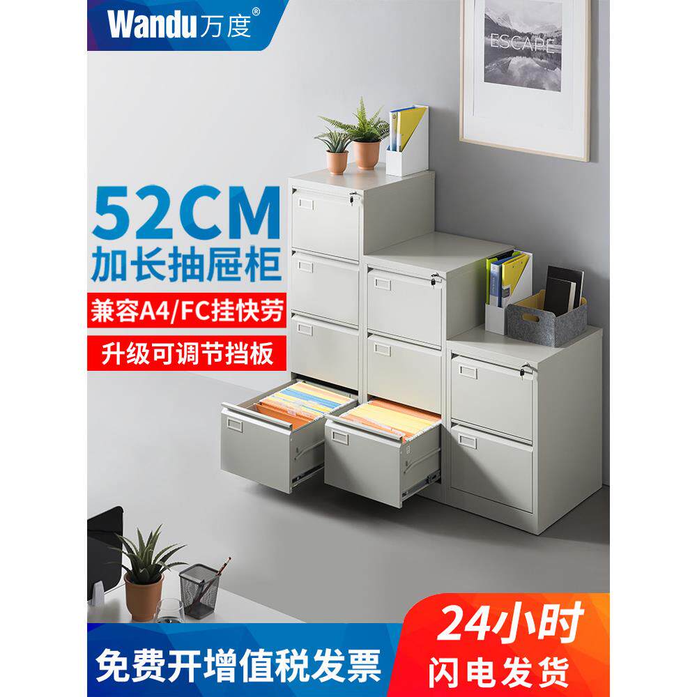 万度收纳办公文件铁皮档案资料矮柜二四斗卡箱带锁快捞挂劳柜抽屉