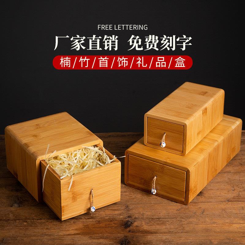 抽屉式竹盒生日礼品包装盒小木盒印章核桃文玩手串首饰收纳盒刻字