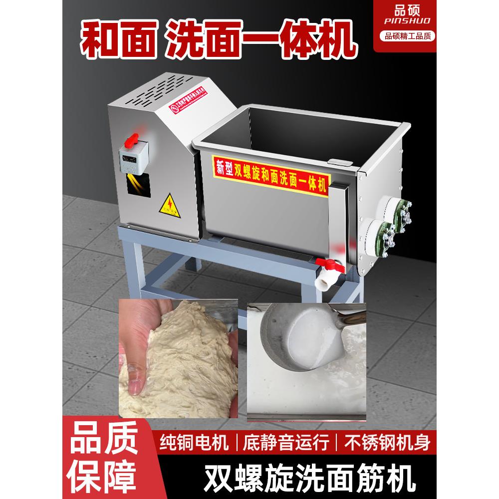 全自动商用小型洗面机良皮机家用面筋一体机双螺旋洗面机
