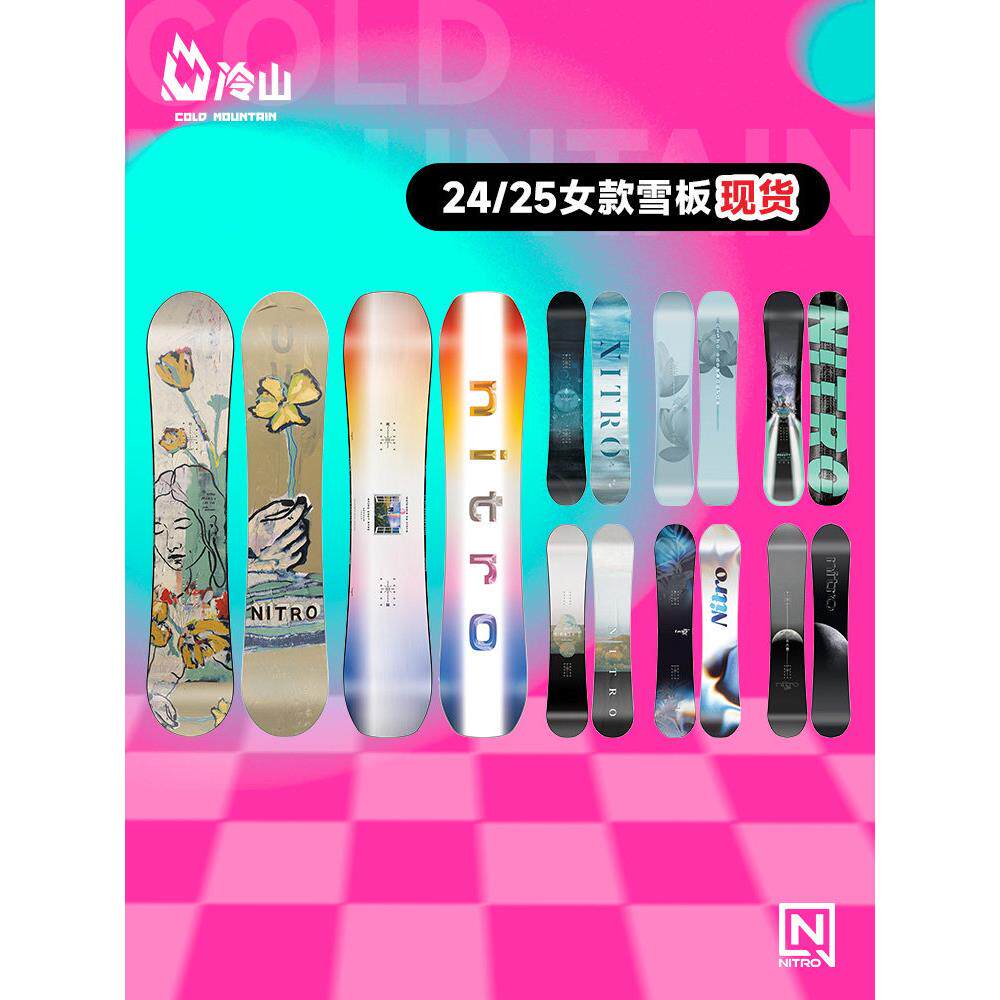 冷山NITRO滑雪板雪板尼卓滑雪雪板全能滑行公园平花女款2425新款