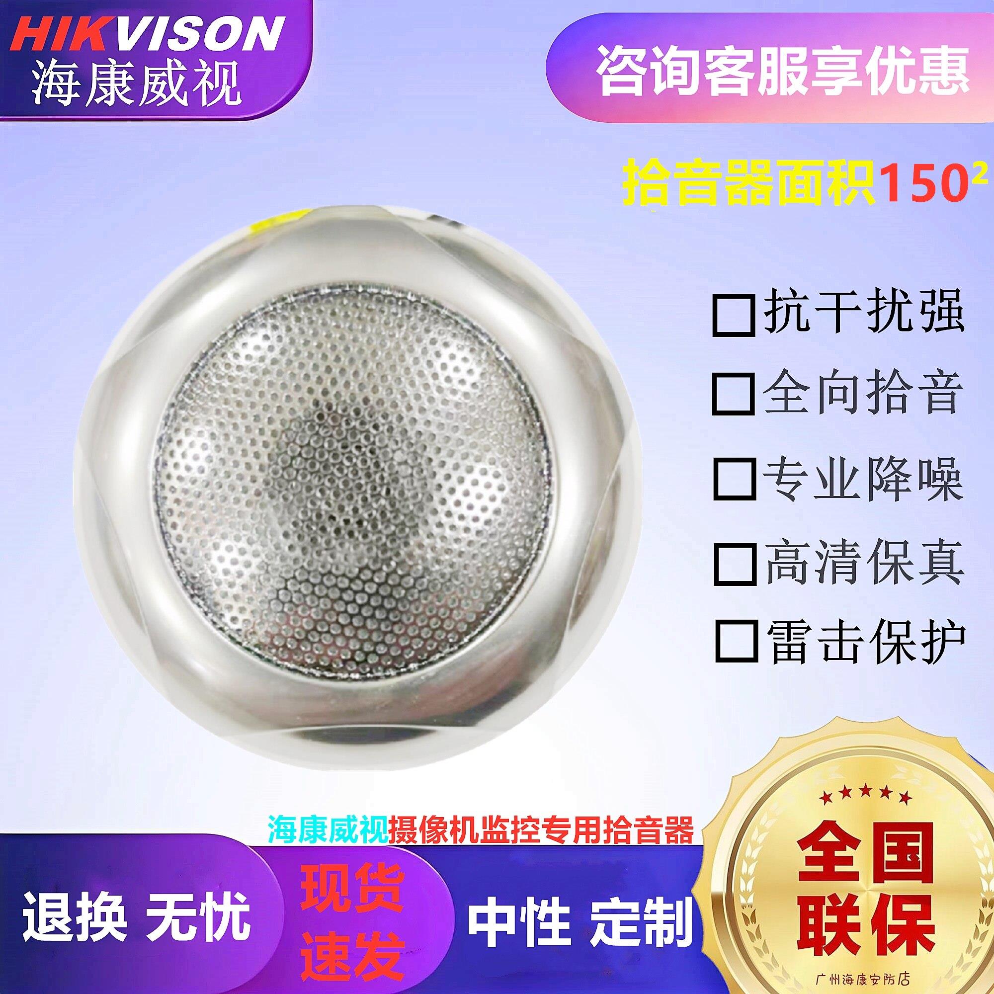 快鱼X1500高保真原声拾音器 金属外壳 海康摄像机监控专用 中性款