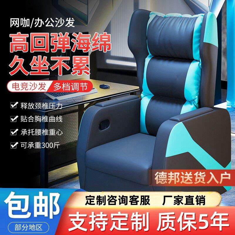 电竞沙发椅网咖单人一体式可躺靠背游戏厅电脑懒人沙发网咖游戏椅
