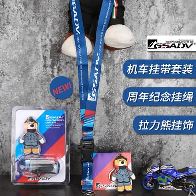 GSADV冒险多功能机车摩旅钥匙扣链挂带挂绳摩托车赛车拉力熊挂件