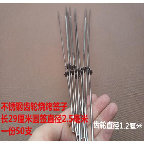 自动翻转齿轮烧烤不锈钢签字带齿轮羊肉串自助烧烤机专用钢针自动