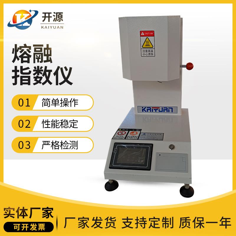 厂家直供熔体流动速率仪塑料熔指仪熔融指数测定仪自动