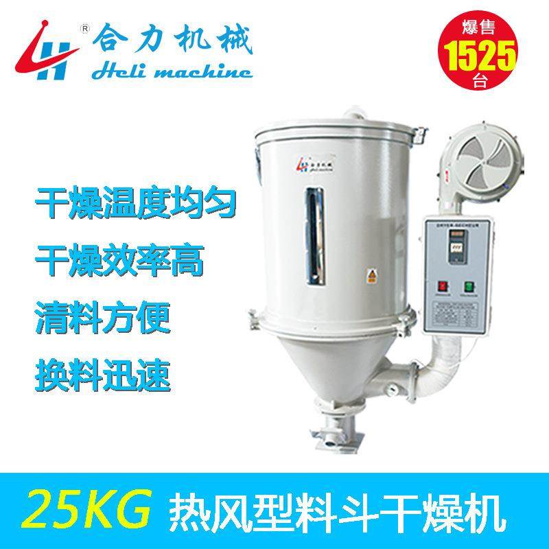 供应25KG料斗干燥机塑料干燥机热风型厂家直销,清洗/食品/商业设备,其他食品加工设备,淘宝优惠券,粉丝福利购,淘宝优惠卷