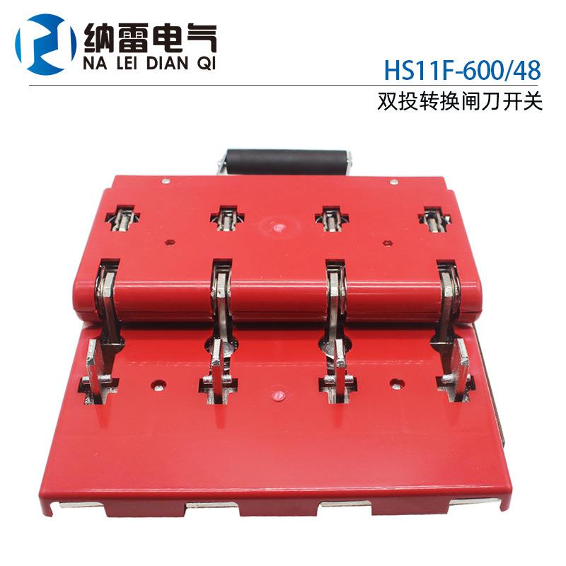 HS11F-600/48开启式刀开关600A4极带盖双投防误型刀闸开关