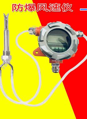 YQ121高温防爆风速仪防爆管道风速传感器智能防堵风速仪0-10V信号
