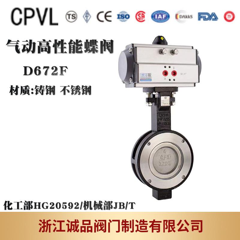 气动蝶阀D672F-1016双偏心蝶阀高性能对夹蝶阀铸钢不锈钢