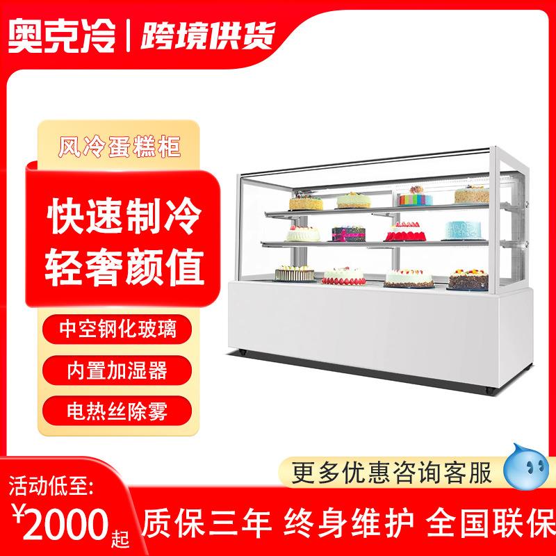 无边玻璃款直角甜品慕斯风冷蛋糕柜商用展示柜冷藏熟食寿司