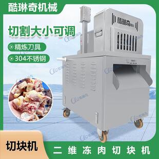 咖喱牛腩切块机全自动冷冻鱼块剁块机红烧牛肉切块机商用