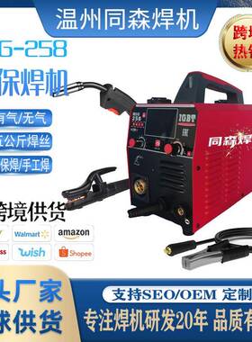 MIG250有气/无气二保焊机5kg五合一气保焊110V/220V美规外贸出口