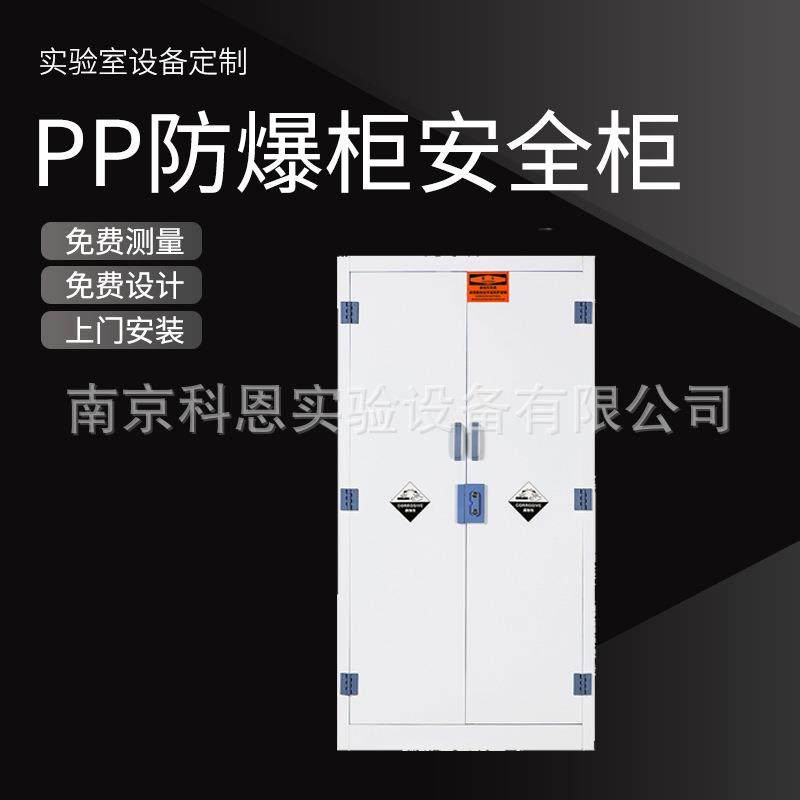 实验室pp酸碱柜化学品安全柜防腐蚀pp生物安全柜危化品安全柜,工业油品/胶粘/化学/实验室用品,其他实验室设备,淘宝优惠券,粉丝福利购,淘宝优惠卷