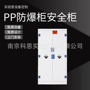 实验室pp酸碱柜化学品安全柜防腐蚀pp生物安全柜危化品安全柜
