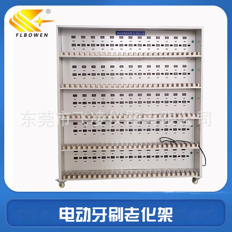 电动牙刷老化架电动牙刷USB端口老化充电柜电动牙刷老化检测设备