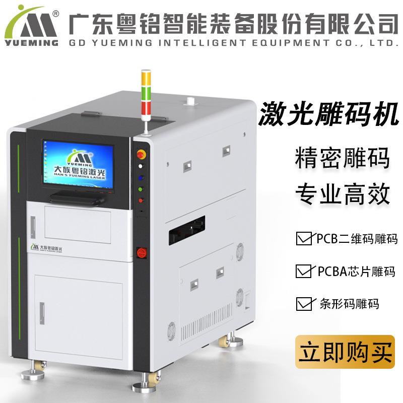 芯片条形码二维码定制雕码大族CO2/光纤/紫光PCB雕码机可选配激光