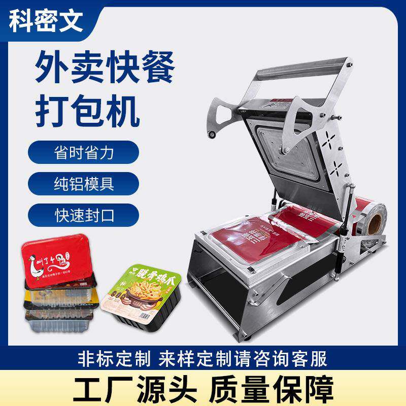商用小型手压封口机餐饮保鲜盒封膜机外卖打包盒快餐盒卷膜封盒机