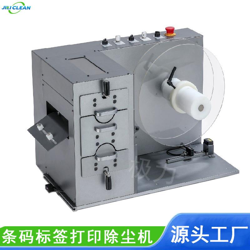 工厂直供条码打印除尘机消静电标签打印头胶辊全套卷材清洁机装置