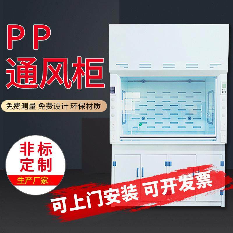 实验室PP通风柜1.5米通风柜PP通风橱桌上型排风柜通风变频系统,工业油品/胶粘/化学/实验室用品,其他实验室设备,淘宝优惠券,粉丝福利购,淘宝优惠卷