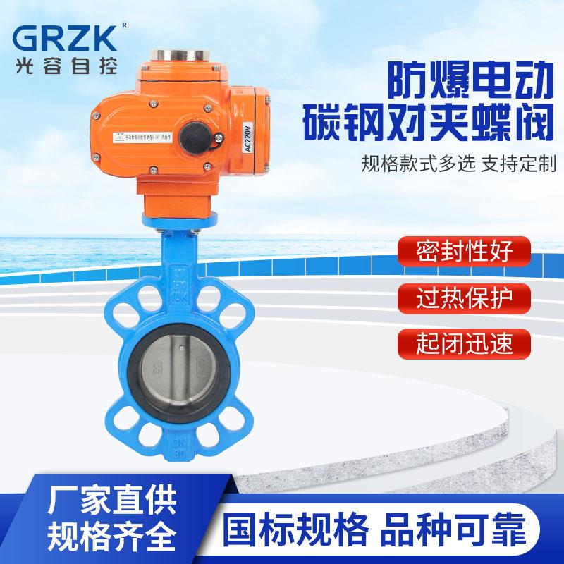 D971X/F-16C电动铸钢四氟/橡胶蝶阀开关防爆智能调节阀220V