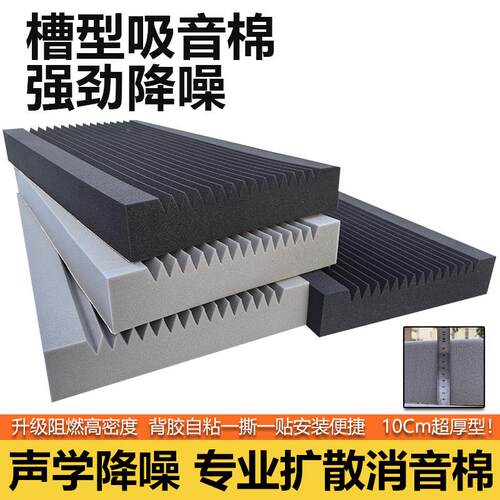 超厚隔棉墙体卧室自粘琴房录超音棚室内墙音贴音吸棉强AM-25102消