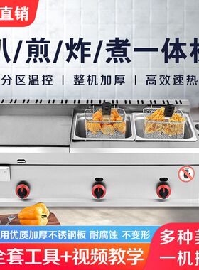 商用燃气扒e炉电扒炉炸锅一体机摆摊手抓饼油炸锅机器铁板烧煎炸