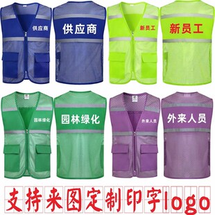 园林绿化供应商新员工外来人员工作服广告马甲背心定制印字logo