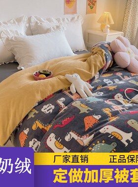 定做定制加厚牛奶绒被套被罩150*180*20*2D20*229*230*248*248*25