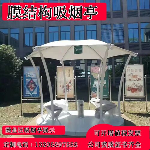 膜结构户外吸烟亭工地休息室厂区茶水点I烟亭定制遮阳雨棚抽烟亭