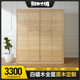 北美白蜡木纯实木全屋定制衣柜北欧日式原木风整体衣帽间成都工厂