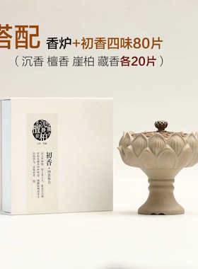 檀香沉香坊室内薰炉o莲花桌功德香炉陶瓷大号香器仿古摆件茶道家