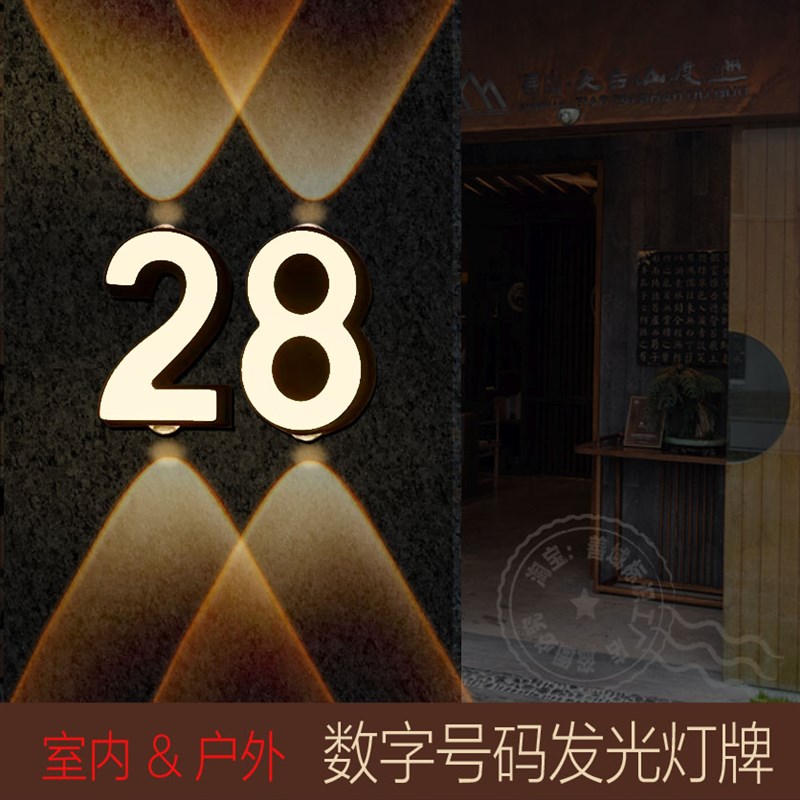 别墅户外防水数字发光门号牌接电LED号码M灯牌楼栋号街道号标志牌