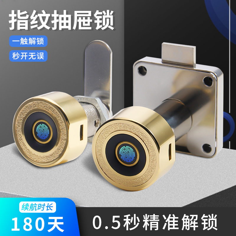指纹抽屉锁电子智能文件柜子酒柜柜门锁置物柜鞋柜衣柜信箱插销锁